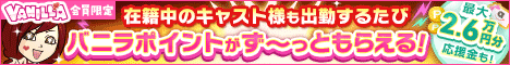 バニラで風俗求人・アルバイト！
