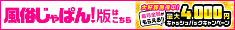 広島市ちゃんこ店舗詳細風俗じゃぱん