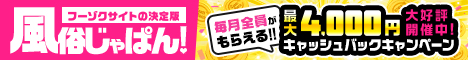 広島デリヘル人気店多数掲載！風俗じゃぱん