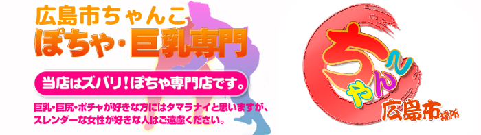 広島市ちゃんこ ロゴ
