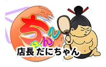 広島市ちゃんこ ロゴ