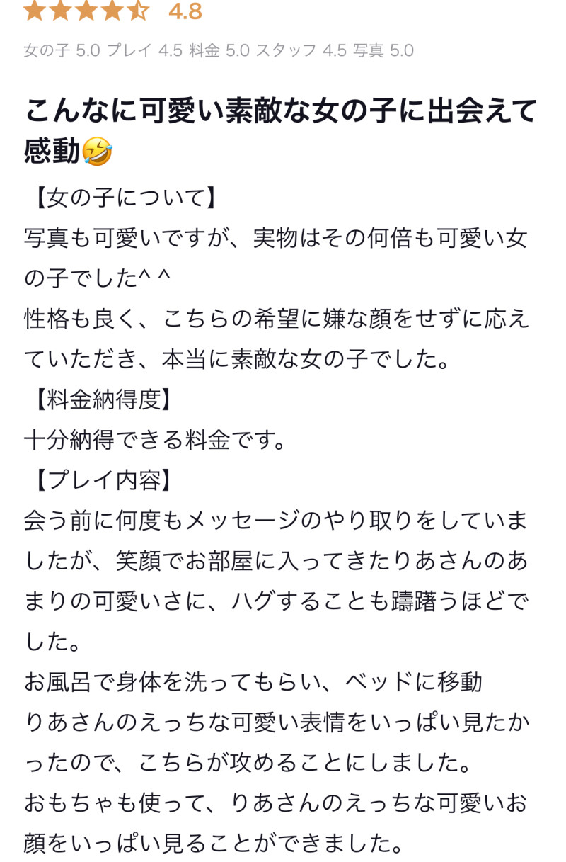 りあの写メ