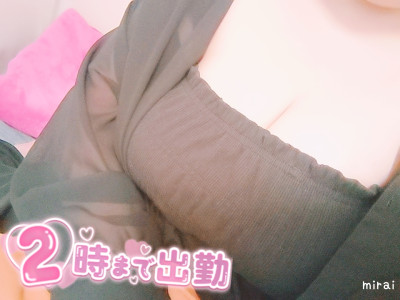 みらいの写メ