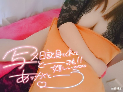 みらいの写メ