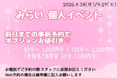 みらいの写メ