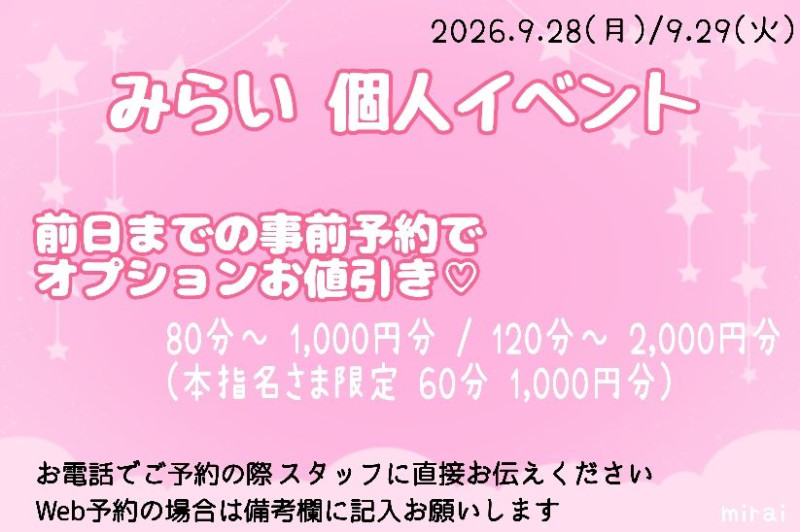 みらいの写メ