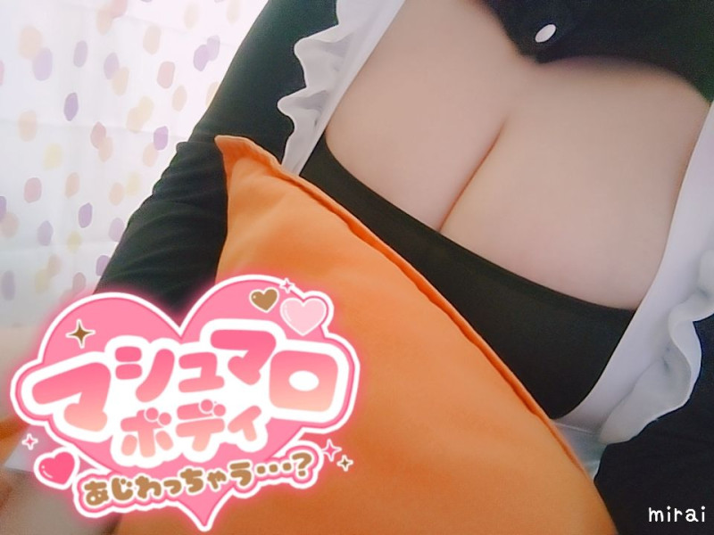 みらいの写メ
