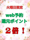 火曜日ポイント2倍day