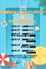 スタンプラリー＆サマーちゃんこ宝くじ