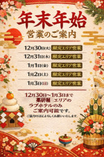 お知らせ！